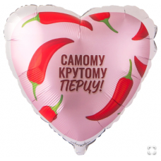 Г 18" САМОМУ КРУТОМУ ПЕРЦУ